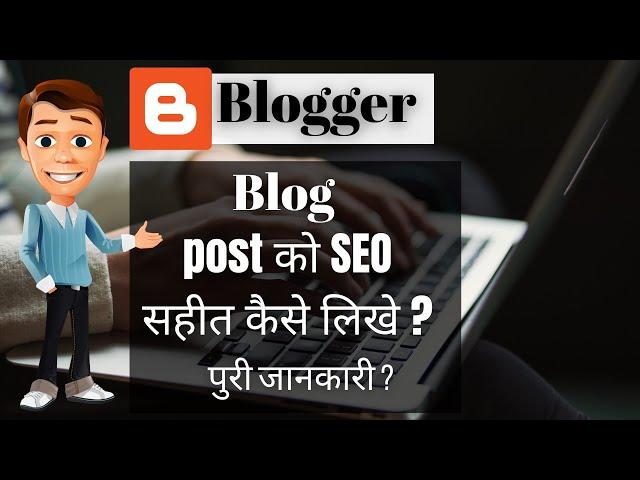 blog ka seo kaise kare || Search Engine Optimization (SEO) tips for your blogger || blogger seo tips