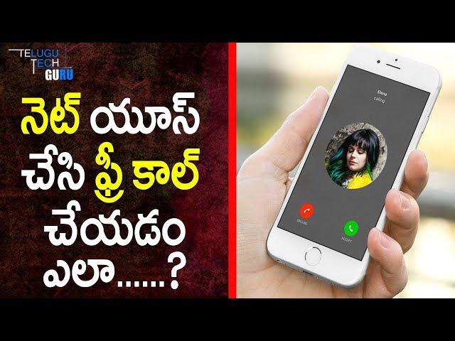 How To Make Free Call From Internet to Mobile || Telugu Tech Guru