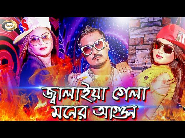 Sabuj - Jalaiya Gela Moner Agun | Bangla Disco Song | Sonali Products