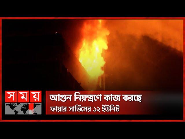 উত্তরায় বিএনএস সেন্টারে ভয়াবহ আগুন! | Fire Incident In Uttara BNS Center | Dhaka News | Somoy TV