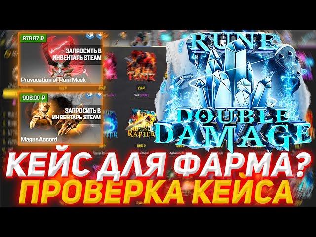 MYDOTA2 КЕЙС ДЛЯ ФАРМА? | ПРОВЕРКА КЕЙСА | ПРОВЕРКА САЙТА | ОТКРЫТИЕ КЕЙСОВ ДОТА 2 | DOTA 2 КЕЙСЫ