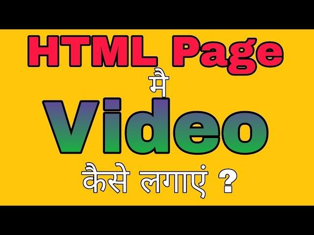 How to insert video on HTML page