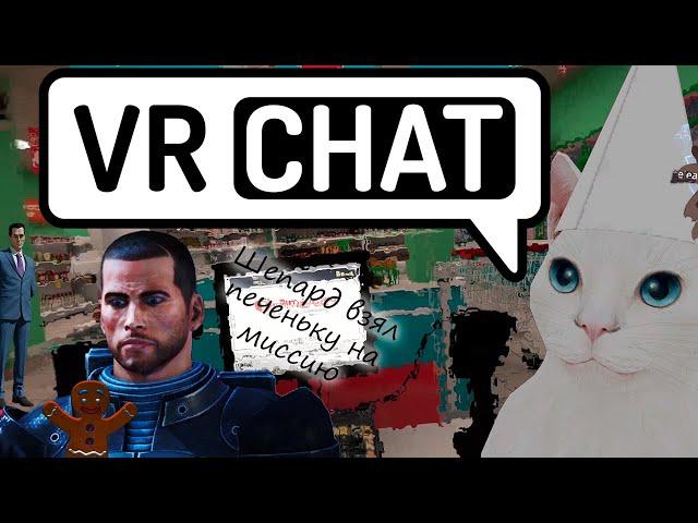 VrChat - Первый заход