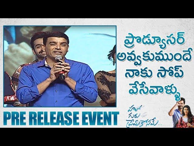 Producer Dil Raju Speech @Hello Guru Prema Kosame Pre Release Event