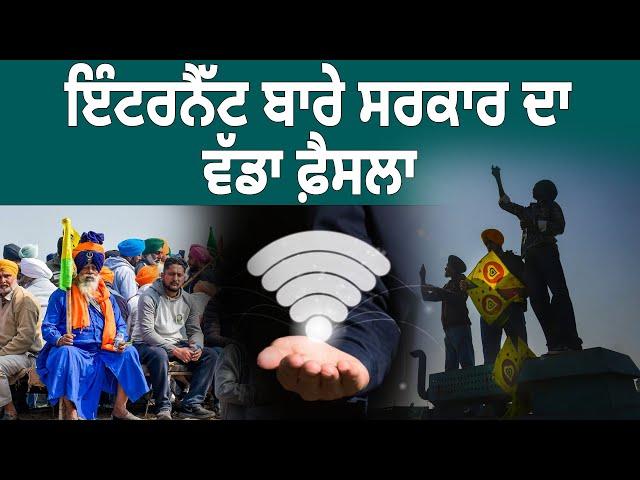 Internet ਬਾਰੇ Government ਦਾ ਵੱਡਾ ਫ਼ੈਸਲਾ D5 Channel Punjabi