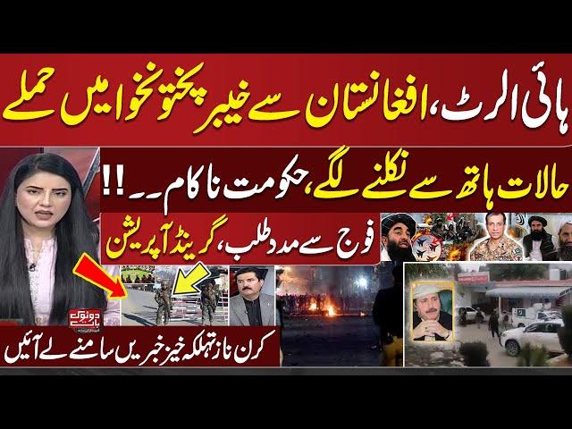 Do Tok with Kiran Naz | Afghanistan Vs Pakistan | High alert in KPK | Pak Army in Action | SAMAA TV