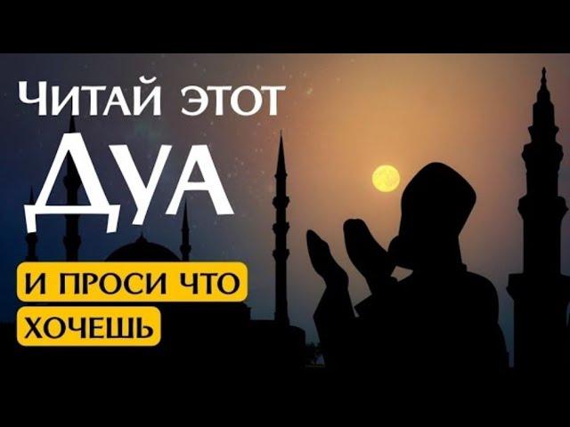 ДУА ДЛЯ ИСПОЛНЕНИЯ ЖЕЛАНИЙ СЛУШАЙТЕ КОРАН !! КАЖДЫЙ ДЕНЬ.