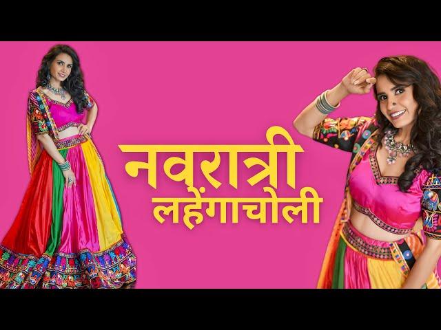 Navratri Chaniya Choli 2022 Multycoloured | Full Review By Anaya Designer Studio