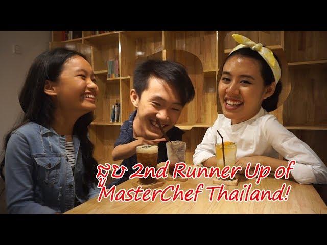 ជួបMasterchef Thailand ! [Bunleng Vlog]