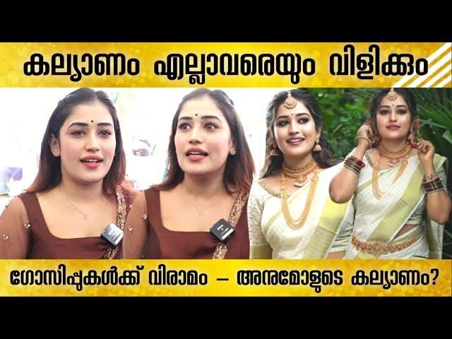 ഗോസിപ്പുകൾക്ക് വിരാമം, അനുമോളുടെ കല്യാണം  | Anumol karthu | Star Magic | Anumol Anukutty Wedding |