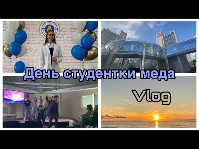 Vlog студентки меда / Анатомия и День первокурсника