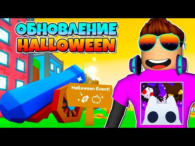 ОБНОВЛЕНИЕ HALLOWEEN В PET SIMULATOR X В РОБЛОКС! ROBLOX