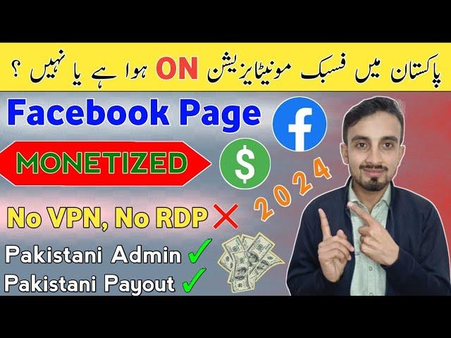 Facebook Monetization On in Pakistan | Monetize Facebook page in Pakistan 2024