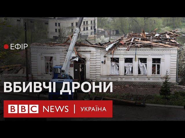 Як журналісти ВВС потрапили під удар російських дронів | Ефір BBC