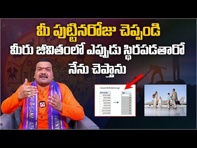 మీ పుట్టిన తేదీని బట్టి మీ జాతకం ..!| Horoscope Based On Your Date Of Birth In Telugu | Aadhan