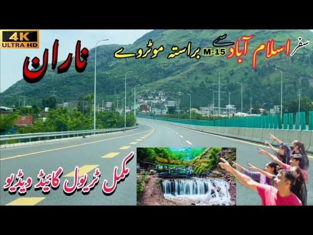 Naran Kaghan Valley 2023 Guide video updates weather Roads Room Meals complete details for tourists