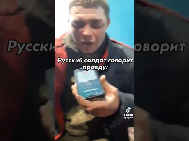 Русский солдат говорит правду!