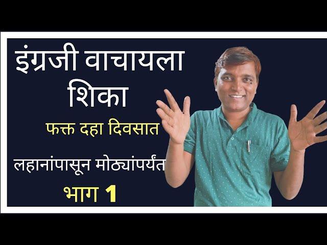 English Vachan Marathi | How to Read English | Linge Kailas