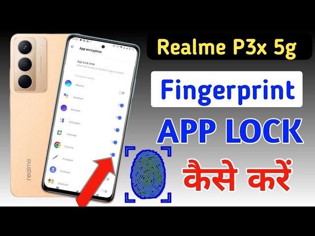 Realme p3x 5g me app lock kaise lagaye/Realme p3x fingerprint app lock setting/Realme apps lock