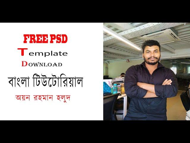 How to download free PSD website templates Tutorial in Bangla