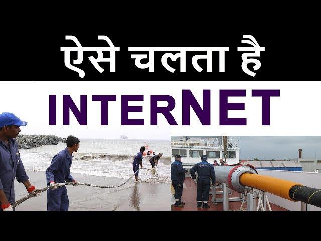 How INTERNET Works via Cables in Hindi | Who Owns The Internet ? | Submarine Cables Map in INDIA