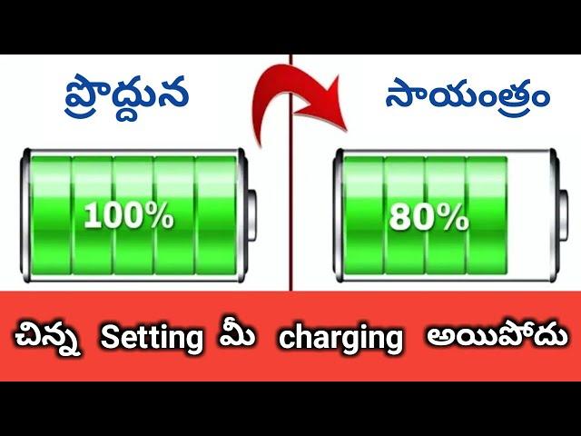 how to increase mobile battery backup || Telugu Tech Pro