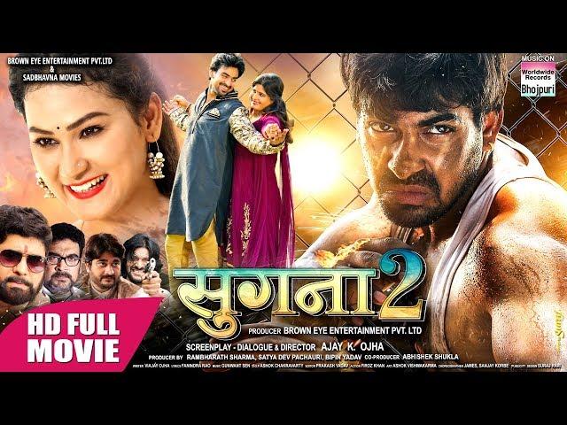 SUGNA 2 | FULL BHOJPURI HD MOVIE 2019 | ADITYA OJHA , NEHA SHREE