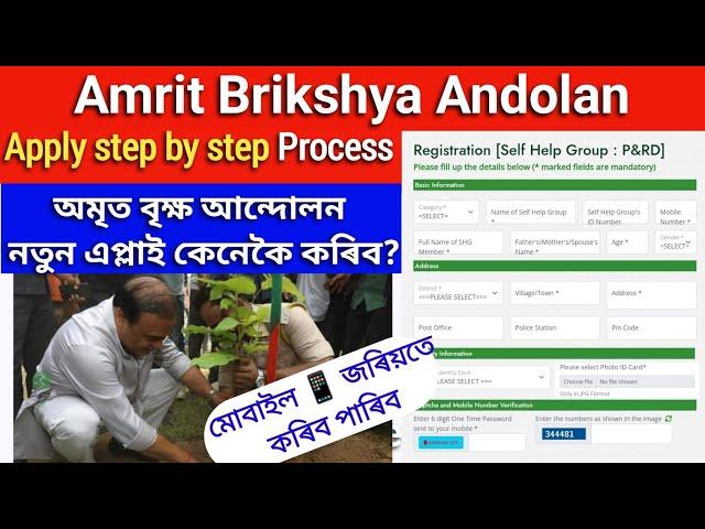 Amrit Brikshya Andolan new Registration || Amrit Brikshya Andolan online apply step by step