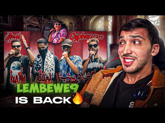 LEMBEWE9 - LHANGAR CYPHER REVIEW: الطش قودها من عند ويست.. كلاشاه