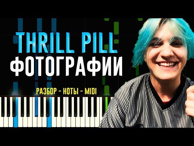 Thrill Pill - Фотографии | На Пианино