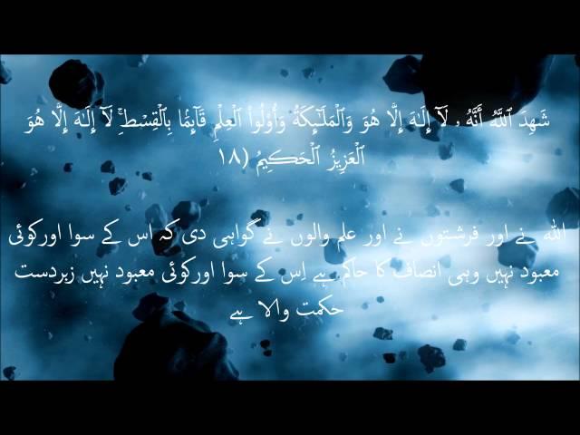 Manzil - Protection From Black Magic, Evil. With Urdu Translation [HQ]