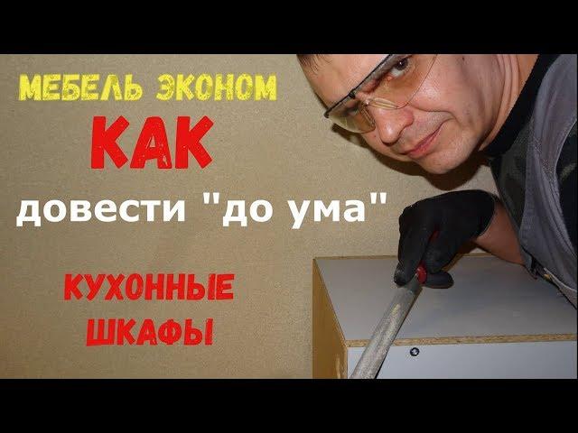 Кухня на заказ.  Как выбрать?  Сравнение дорогой и дешёвой мебели .