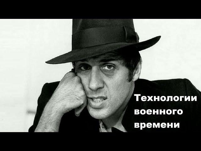 Технологии военного времени