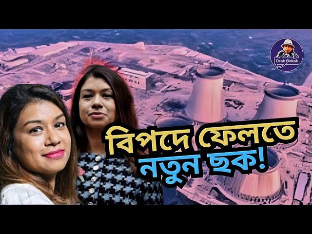 টিউলিপকে বিপদে ফেলতে,কারা নতুন ছক আঁকছে। কিভাবে? tulip MP। Sheikh Hasina। Desh Bidesh TV। মোঃ হোসেন