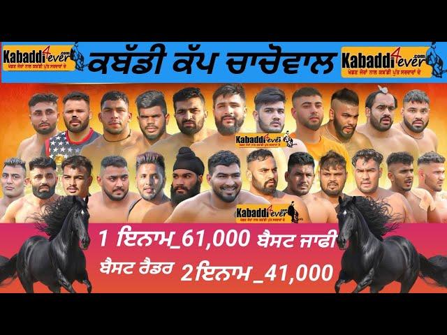 LIVE - CHACHOWAL (JALANDHAR) KABADDI TOURNAMENT 29/DEC 2024