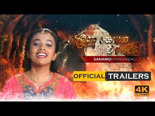 Gemunu Senaga Enawo (ගැමුණු සෙනග එනවෝ) | Sahangi Hansanjali [Official Music Video]