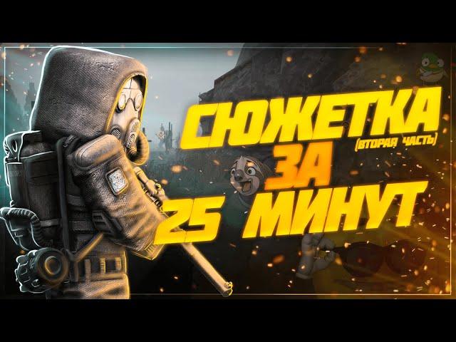 Прошел сюжет сталкрафта за 25 минут(нет) | Stalcraft