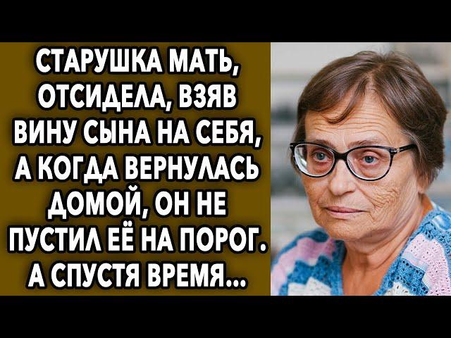 Когда старушка мать вернулась домой, поступок сына шокировал. А спустя время...