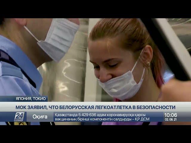 Скандал на Олимпиаде: МОК заявил, что белорусская легкоатлетка в безопасности