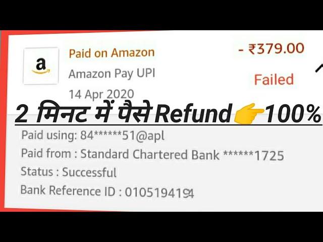 Mobile recharge failed Amazon pay balance refund problem solve | Amazon pay recharge failed problem