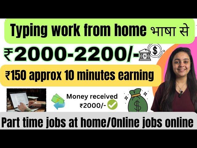 ₹3000 Daily | Typing Work From Home | Make Money online | Part Time | Online jobs translation