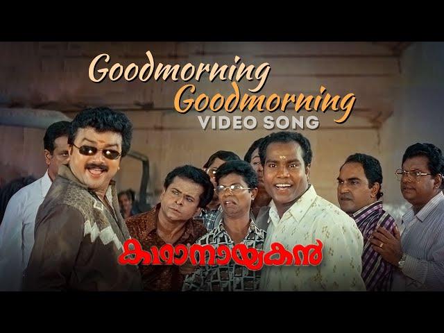 Good Morning Song | Kathanayakan | Jayaram | Divya Unni | Oduvil Unnikrishnan | Kalamandalam Kesavan