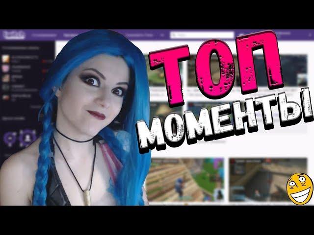 Топ Моменты с Twitch | Рейдж От Gtfobae | Задонатили 15К |Twitch Moments