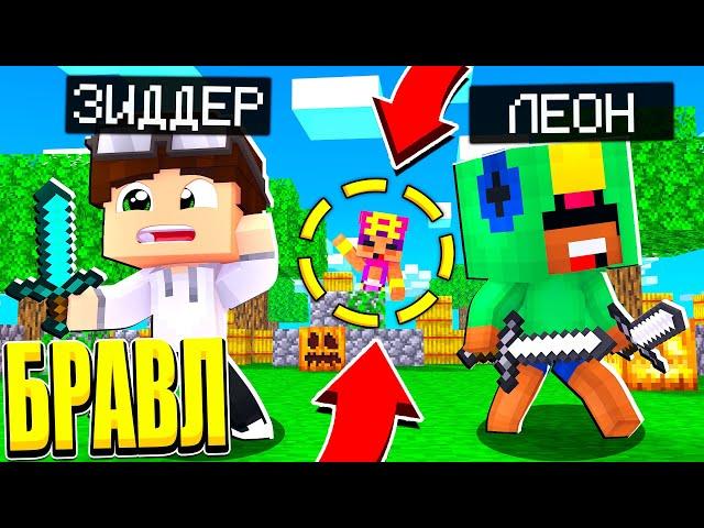 СЭНДИ ПРОПАЛ! ЛЕГУ ПОХИТИЛИ?! ЖЕСТЬ! БРАВЛ СТАРС В МАЙНКРАФТ #13