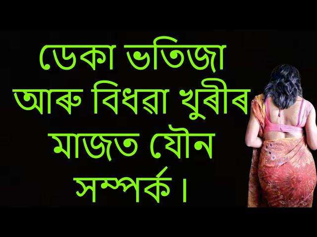 Assamese gk story | Assamese gk | Assamese gk video | Assamese kahani | gkassam  @Nojonakotha