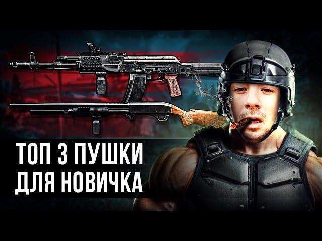 Топ-3 ПУШКИ ДЛЯ НОВИЧКА В Arena Breakout Infinite  | #arenabreakoutinfinite #arenainfinite #arven93