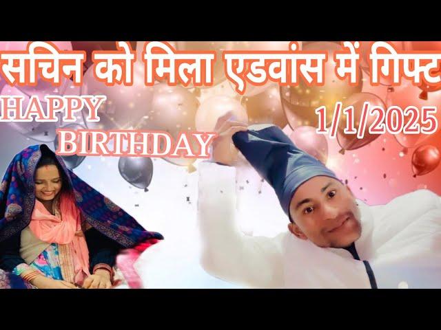 MEENA JI KE JANMDIN KA बिहार से आया विशेष उपहार #seemasachin10 #love #viralvideo #trending