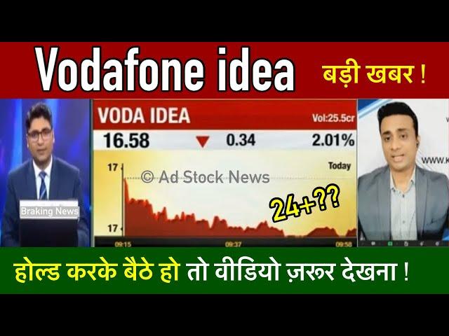 Vodafone idea share latest news,Hold or not ? Vodafone idea stock news today