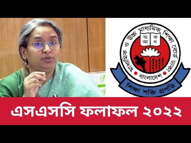 SSC Result 2022 update news | ssc exam |Bangla News.