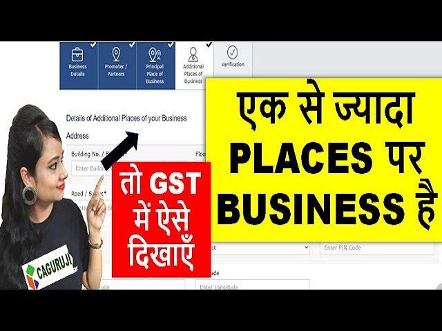 DO IT IN GST IF YOU HAVE MORE THAN 1 BUSINESS PLACE|HOW TO ADD ADDITIONAL PLACE OF BUSINESS IN GST